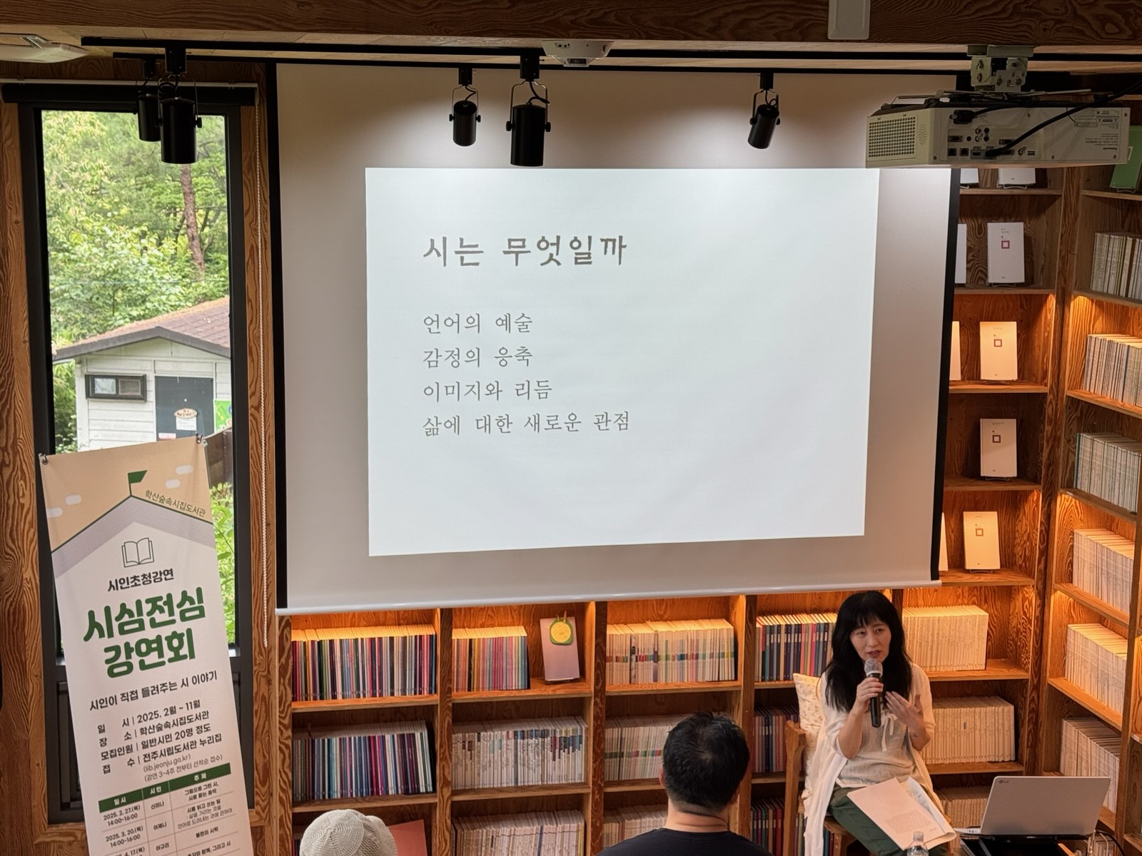 학산숲속시집도서관, 이민하 시인 초청강연 성료