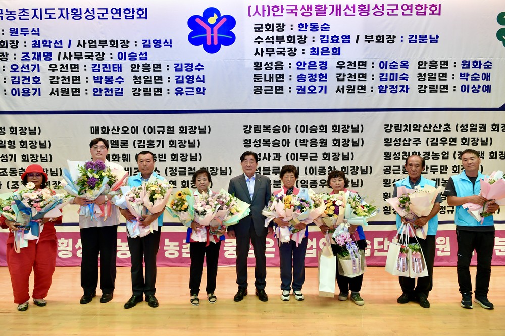 변화에 적극 대응, 횡성군농업인학습단체 한마음대회 개최