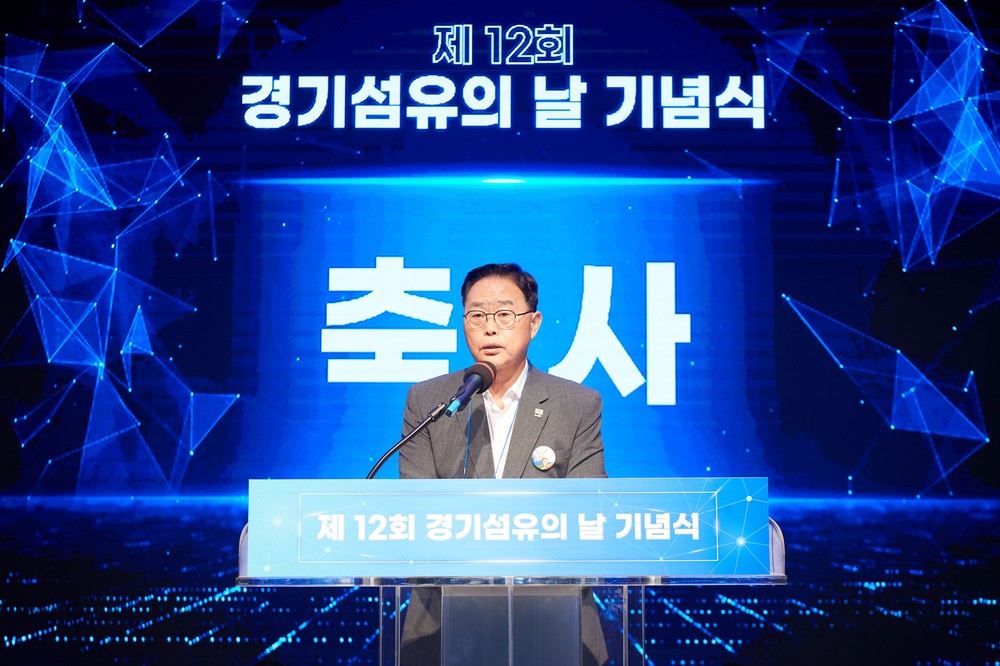 강수현 양주시장, 제12회 경기섬유의 날 참석…“섬유산업 도약 위해 목소리에 귀 기울일 것”