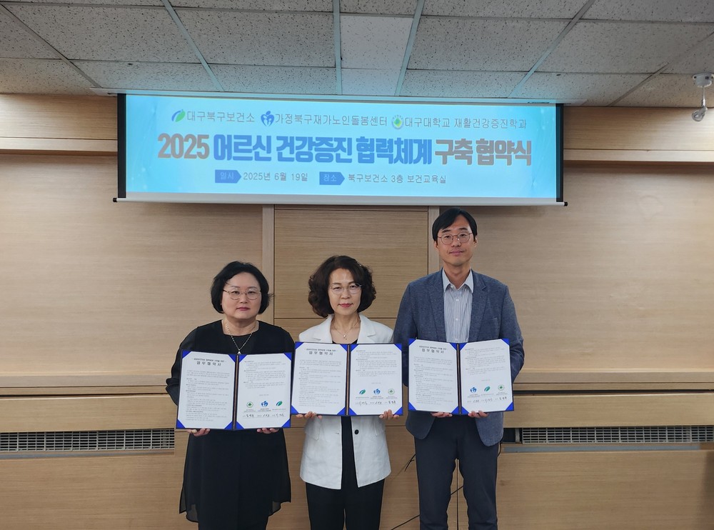 북구보건소-가정북구재가노인돌봄센터-대구대학교, 지역사회 어르신 건강관리 위한 업무협약 체결
