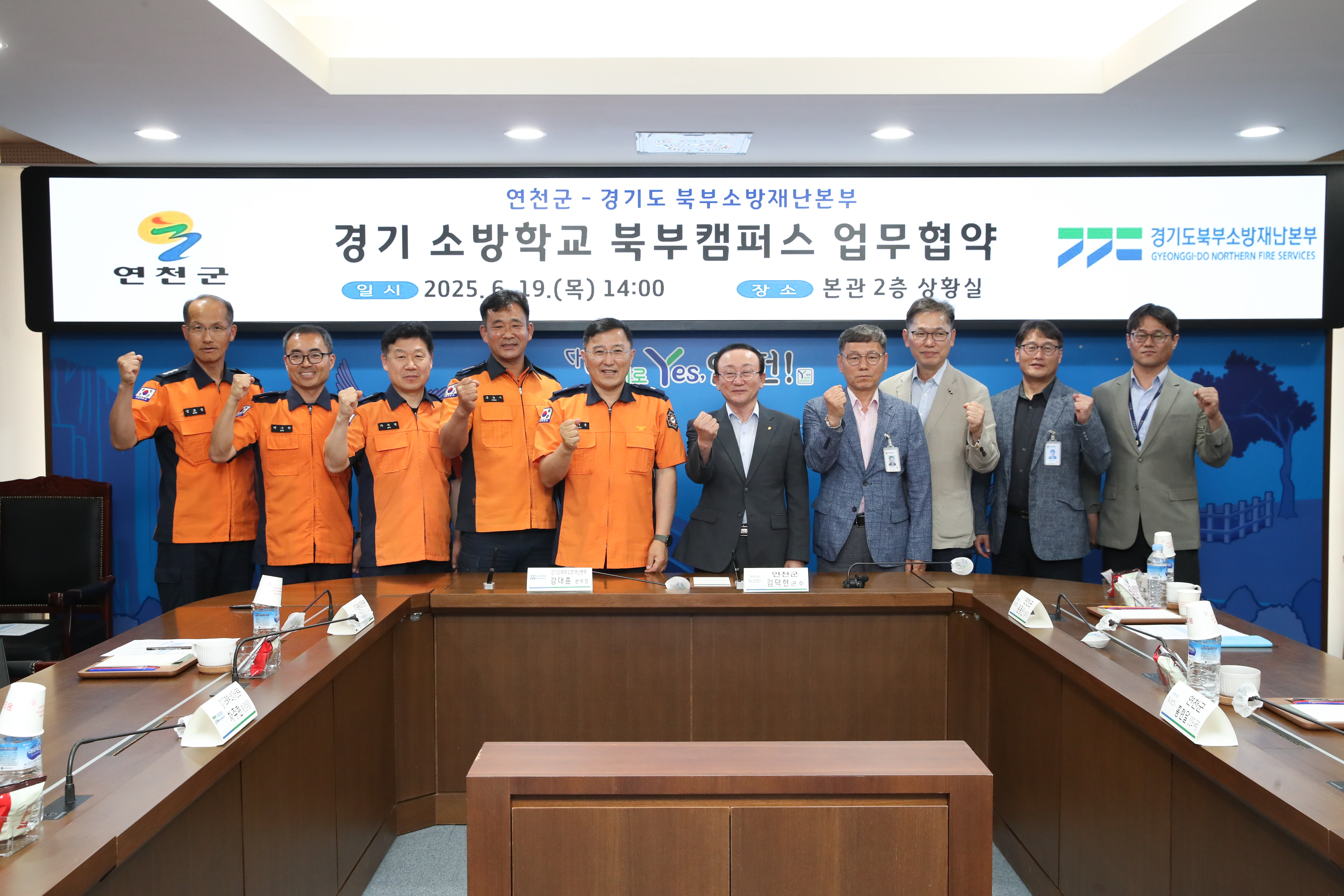 연천군-경기북부소방재난본부, 소방학교 북부캠퍼스 건립 업무협약