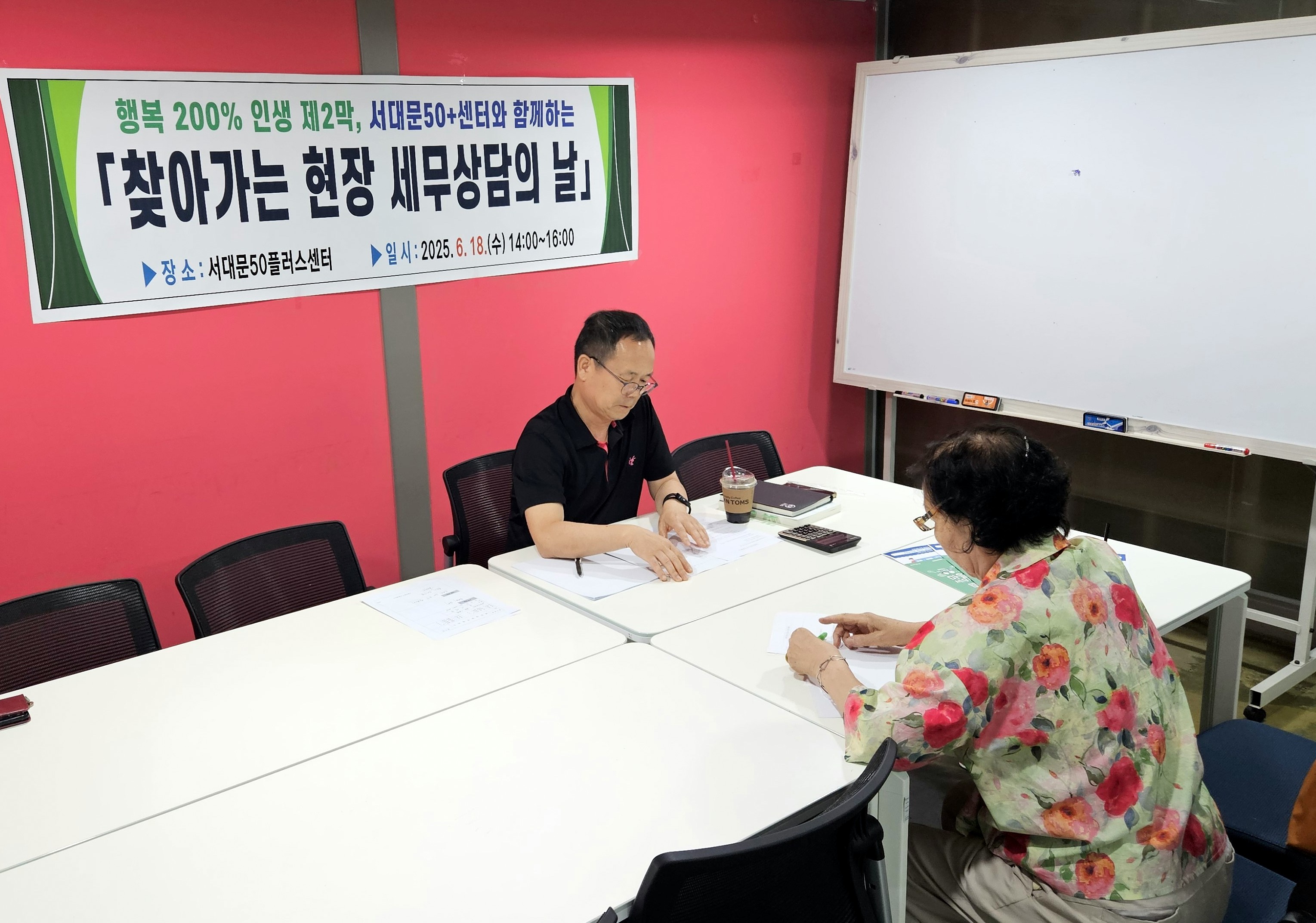 세금 고민 해결! 서대문구 찾아가는 현장 세무상담의 날, 마을세무사, 서대문50플러스센터에서 중장년층 세금 궁금증 풀어줘