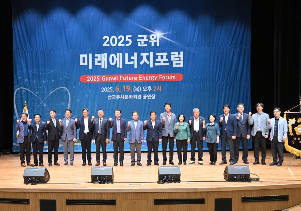 군위, 미래에너지 포럼 개최