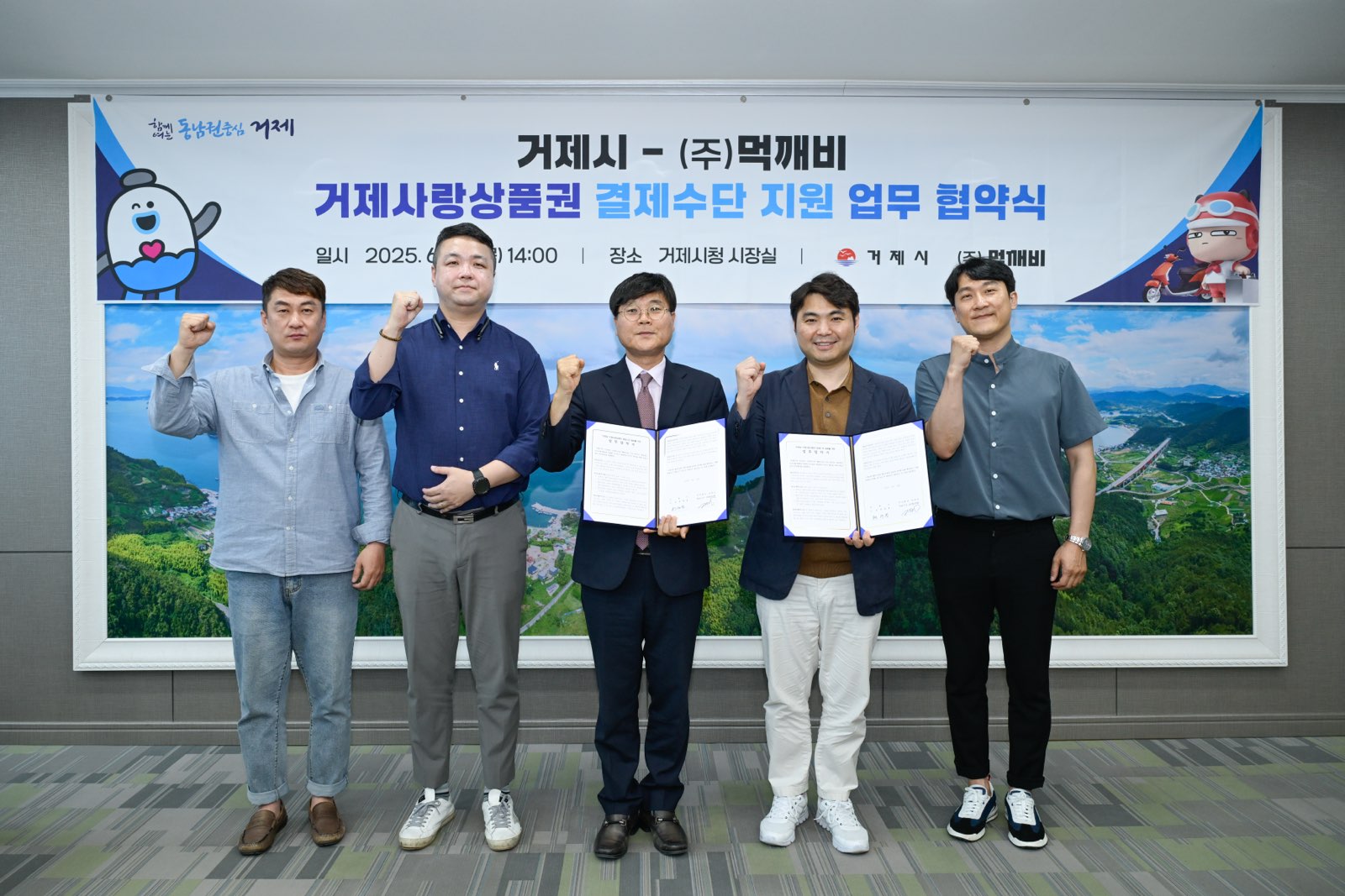 거제시-먹깨비, 거제사랑상품권 결제 수단 지원 협약 체결