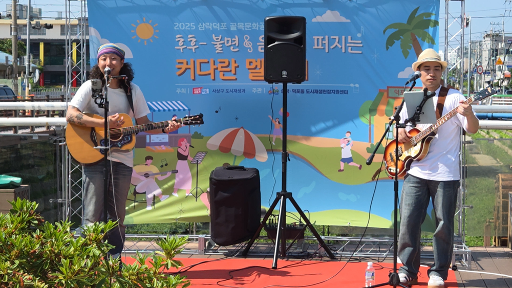 부산 사상구, 청년·이주민 버스커들과 함께하는 ‘삼락‧덕포 골목문화공연’ 성황리에 마쳐