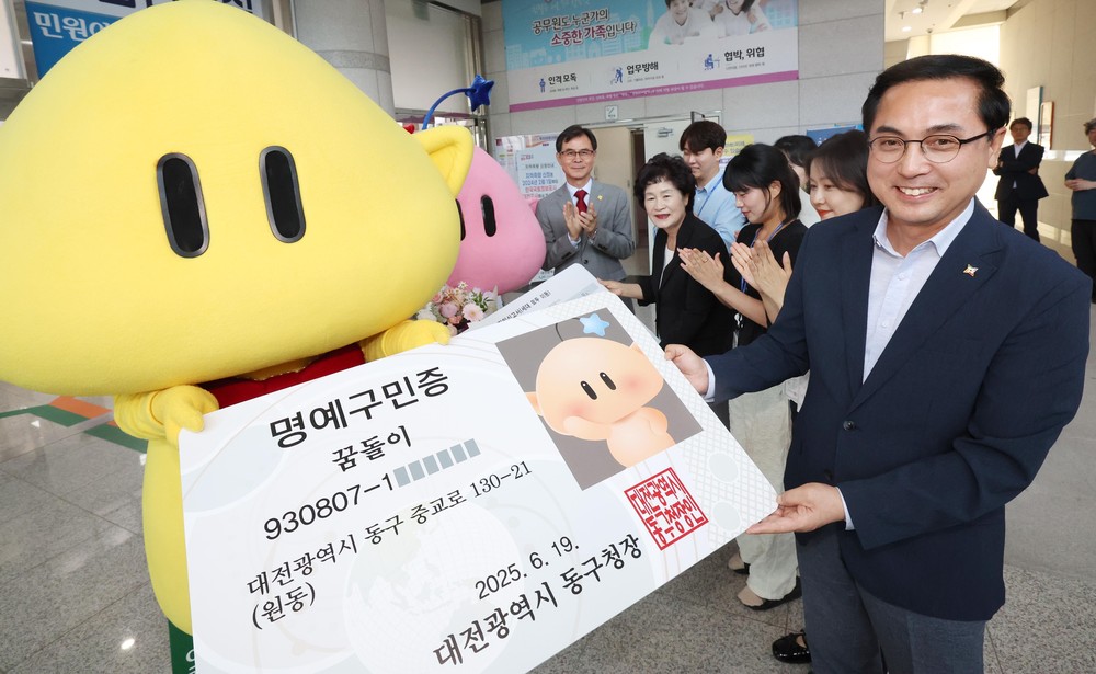 대전 동구, ‘꿈씨패밀리’ 새 둥지 틀고 명예구민 되다