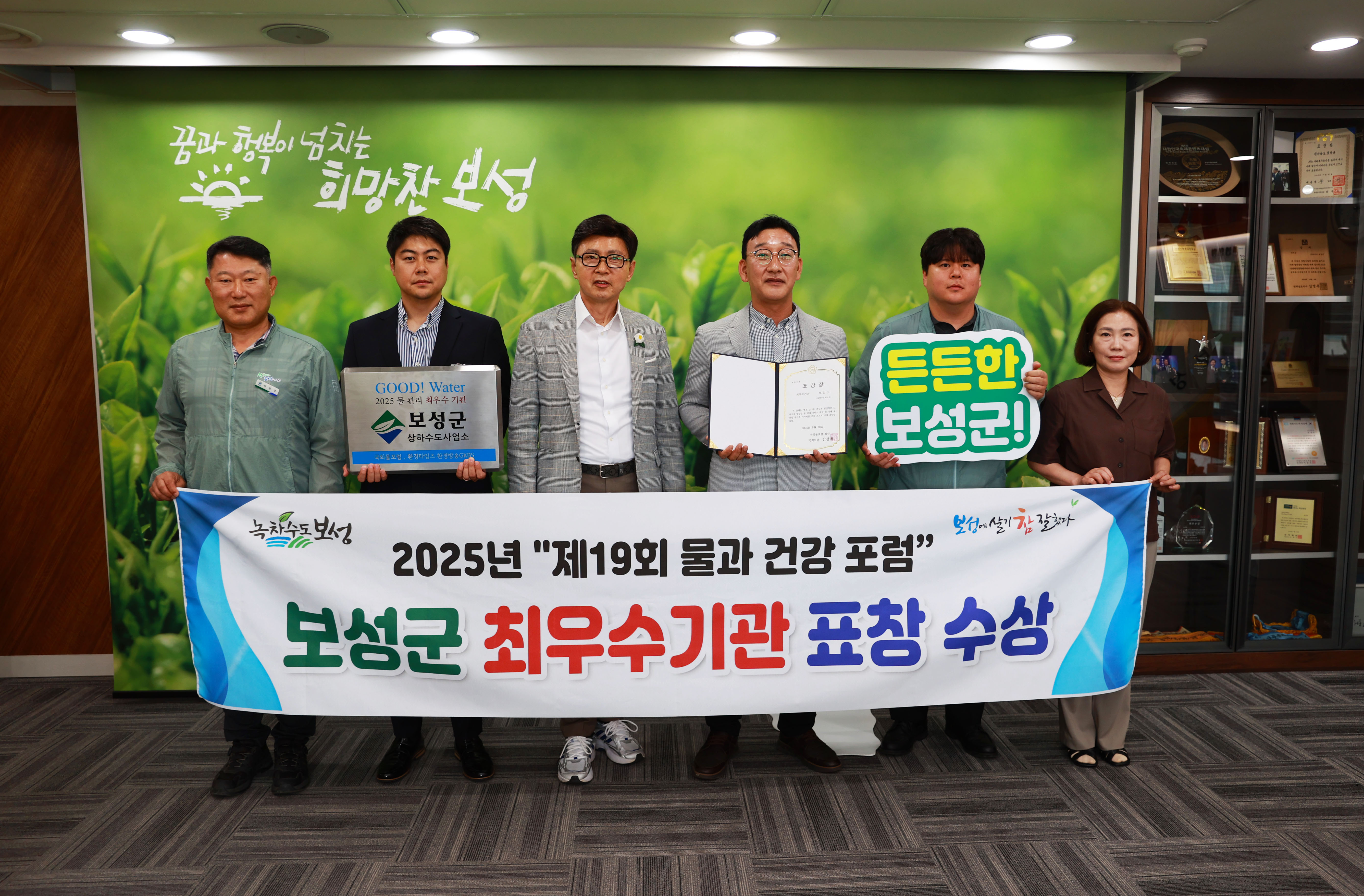 보성군, ‘제19회 물과 건강 포럼’에서 최우수기관 선정
