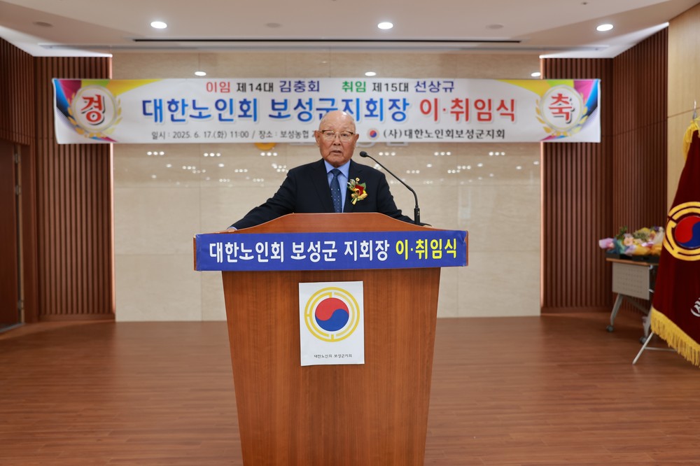 대한노인회 보성군지회장 이취임식 성료 … 새로운 도약 다짐