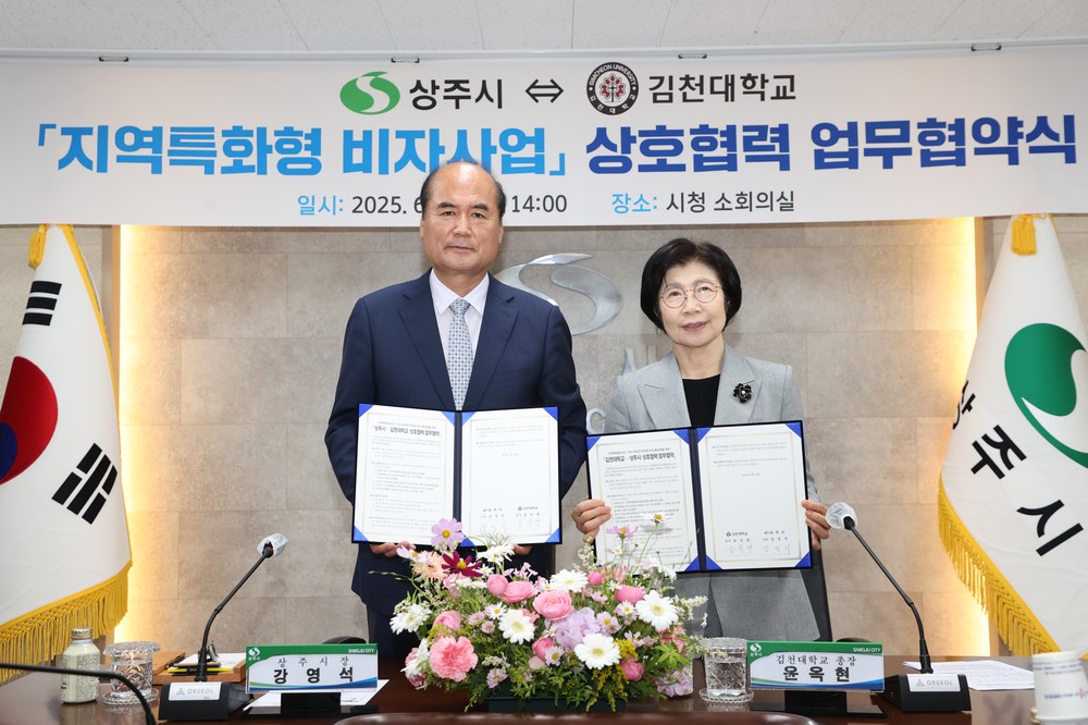 상주시↔김천대학교 「지역특화형 비자사업」상호협력 업무협약 체결