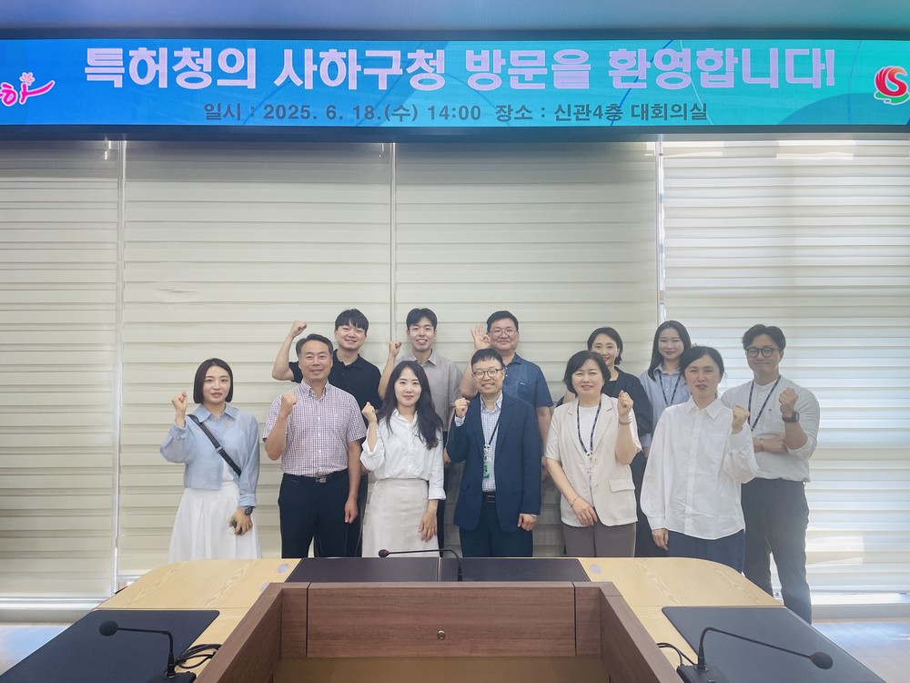 사하구, 특허청 '정부혁신 어벤져스'와 함께 혁신의 해법을 찾다