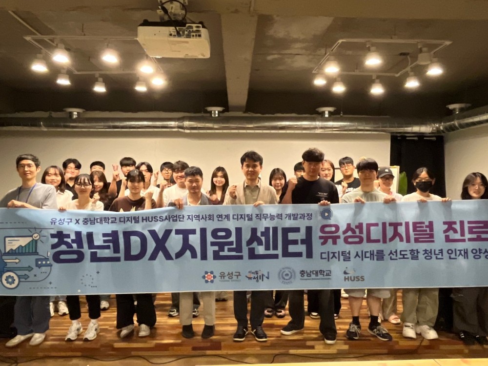 유성구, 디지털 인재 양성 ‘청년DX진로교실’ 수료식