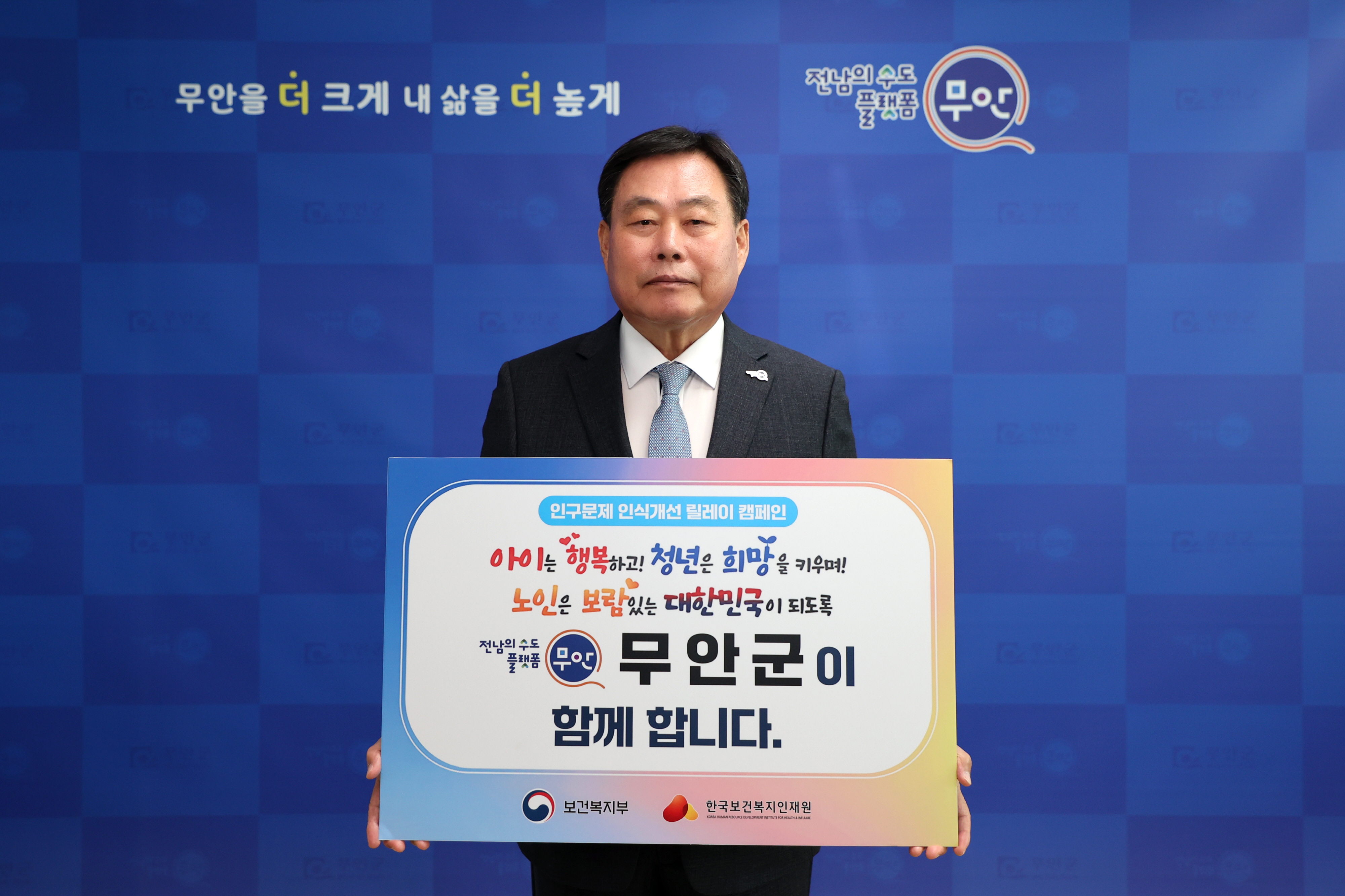 무안군, 촘촘한 인구정책으로 인구 10만 시대 연다