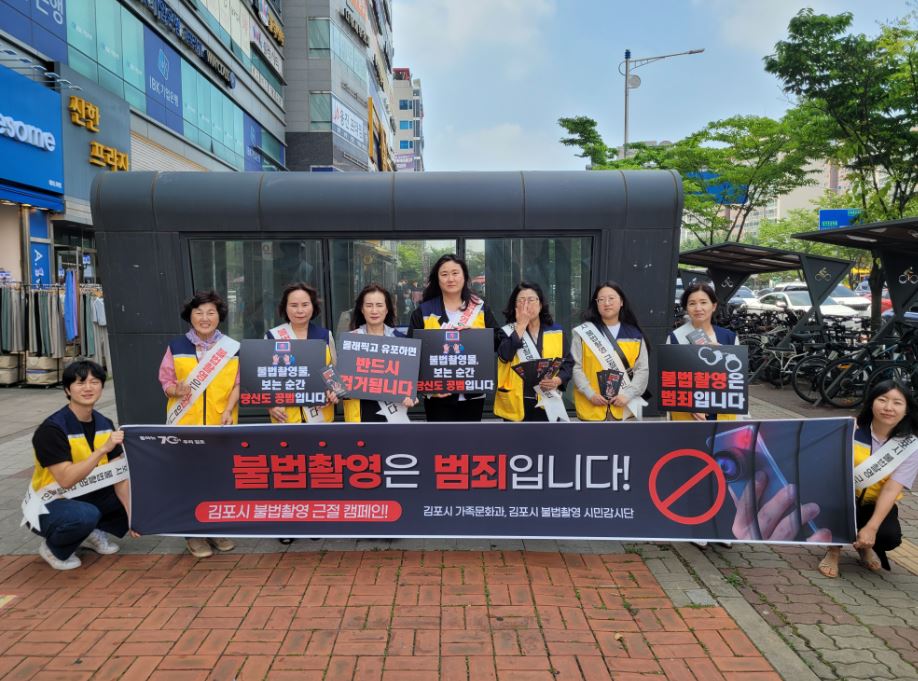 불법촬영 OUT! ‘김포시 불법촬영 시민감시단’ 활동 안전한 생활환경 조성 위해 불법촬영 점검과 캠페인 동시 실시