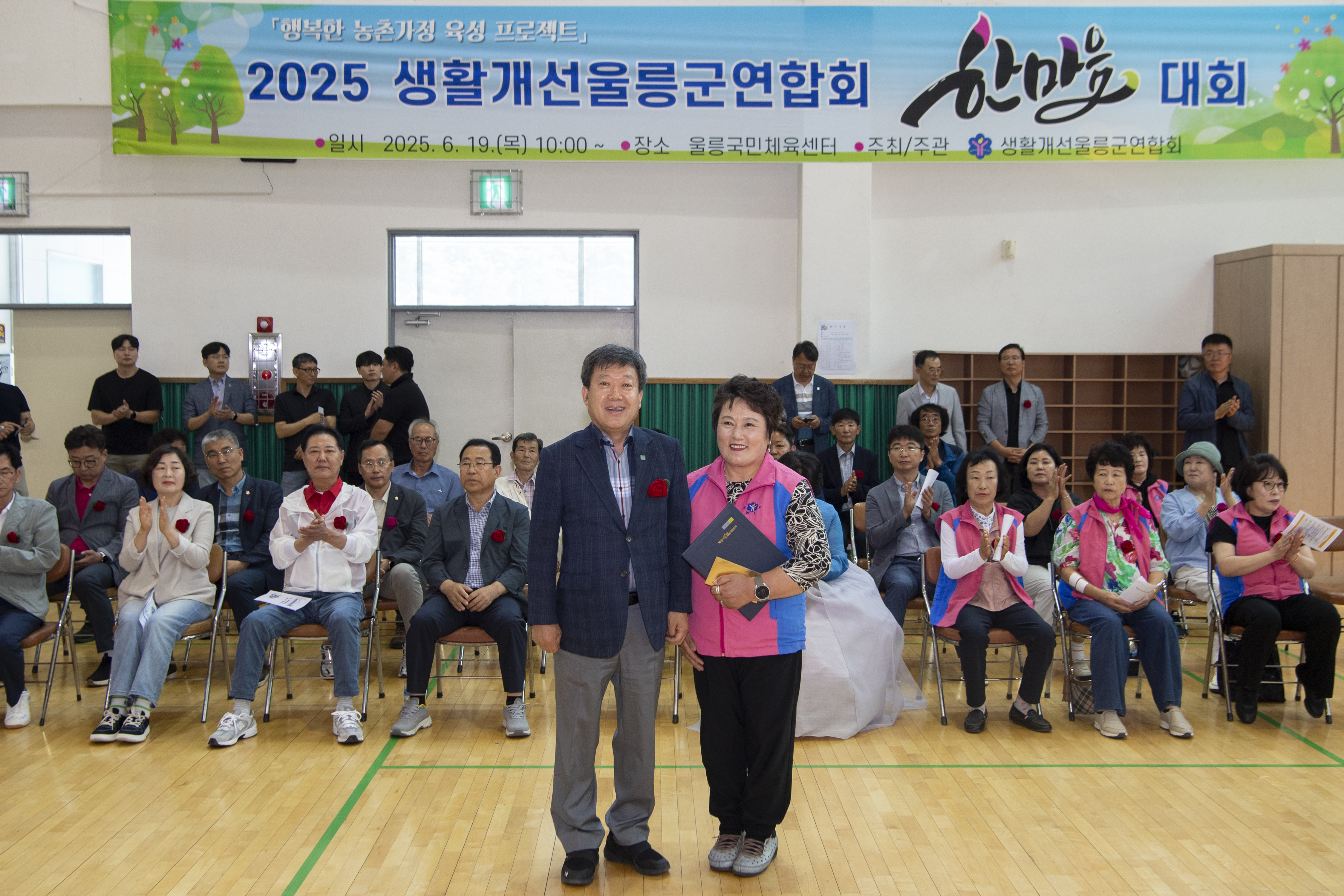 2025 생활개선울릉군연합회 어울림 한마음대회 개최