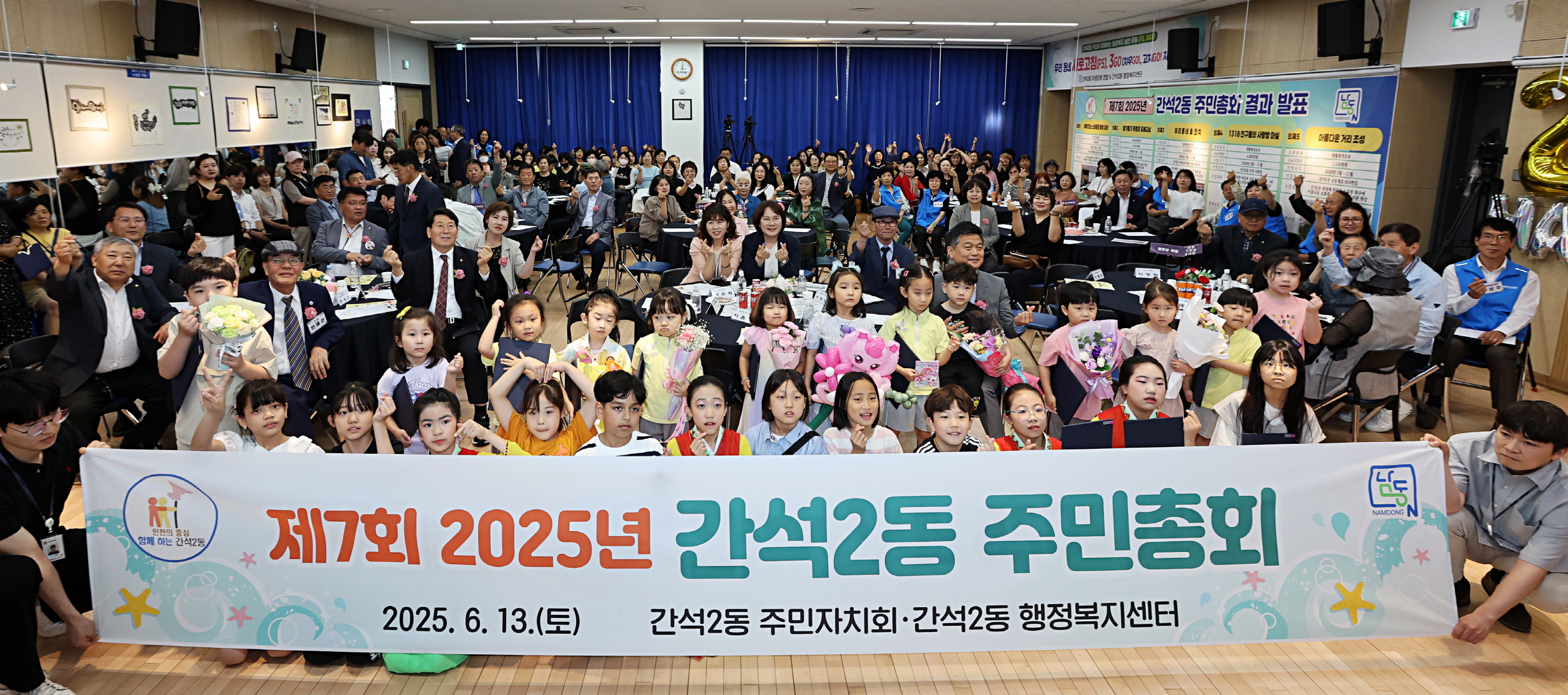 인천 남동구 간석2동 주민자치회, 2025년 간석2동 주민총회 성료