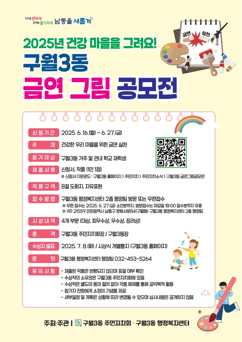 남동구, 지역자원 연계 치매 예방 교실 운영