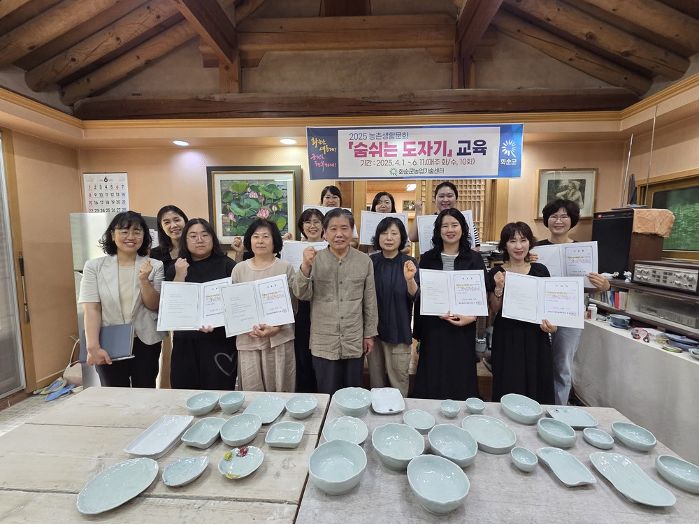화순군, ‘숨 쉬는 도자기’ 교육 성황리 종료