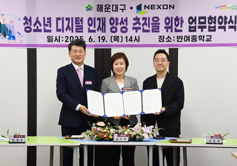 해운대구, ㈜넥슨코리아와 디지털 인재 양성 손 맞잡다