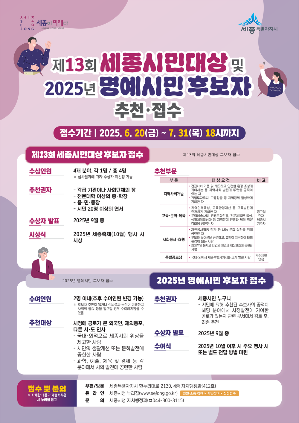 세종의 미래 밝힌 시민을 찾습니다!
