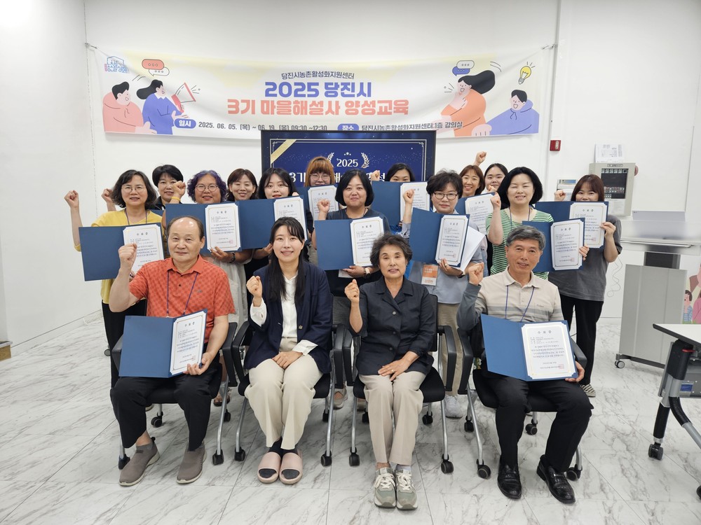 당진시농촌활성화지원센터, 마을해설사 양성교육 수료식 개최