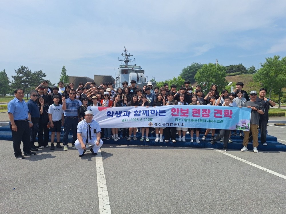 예산군 재향군인회, 대흥중학교 학생과 함께 해군 제2함대 서해수호관 안보 견학