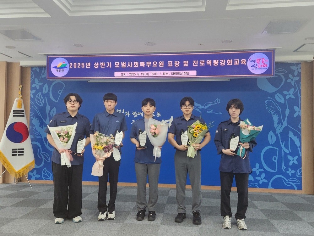예산군, 상반기 모범 사회복무요원 표창 및 진로 교육 진행