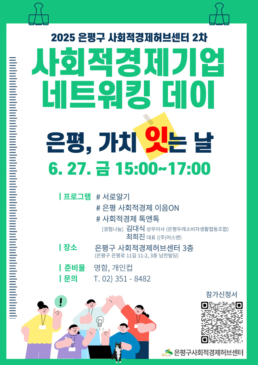 은평구, 오는 27일 ‘사회적경제기업 네트워킹 데이’ 개최
