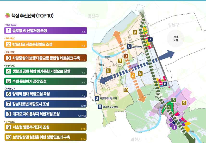 2040 도시발전기본계획 구체화한다! 서초구, '2040 도시발전 정책포럼' 본격 가동