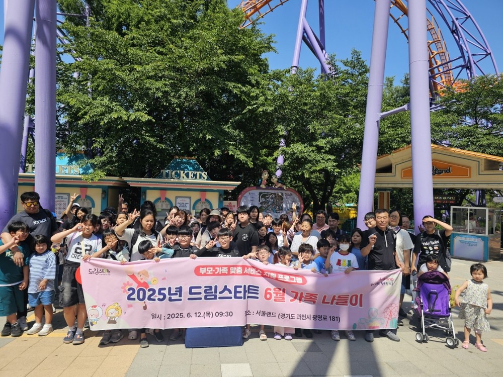 도봉구 드림스타트, 드림가족 나들이 다녀와