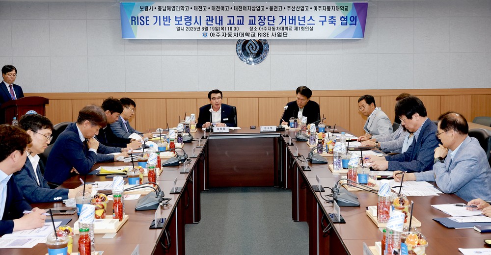 보령시-아주자동차대학교, RISE 기반 보령시 관내 고교 교장단 거버넌스 구축 협의 간담회 개최