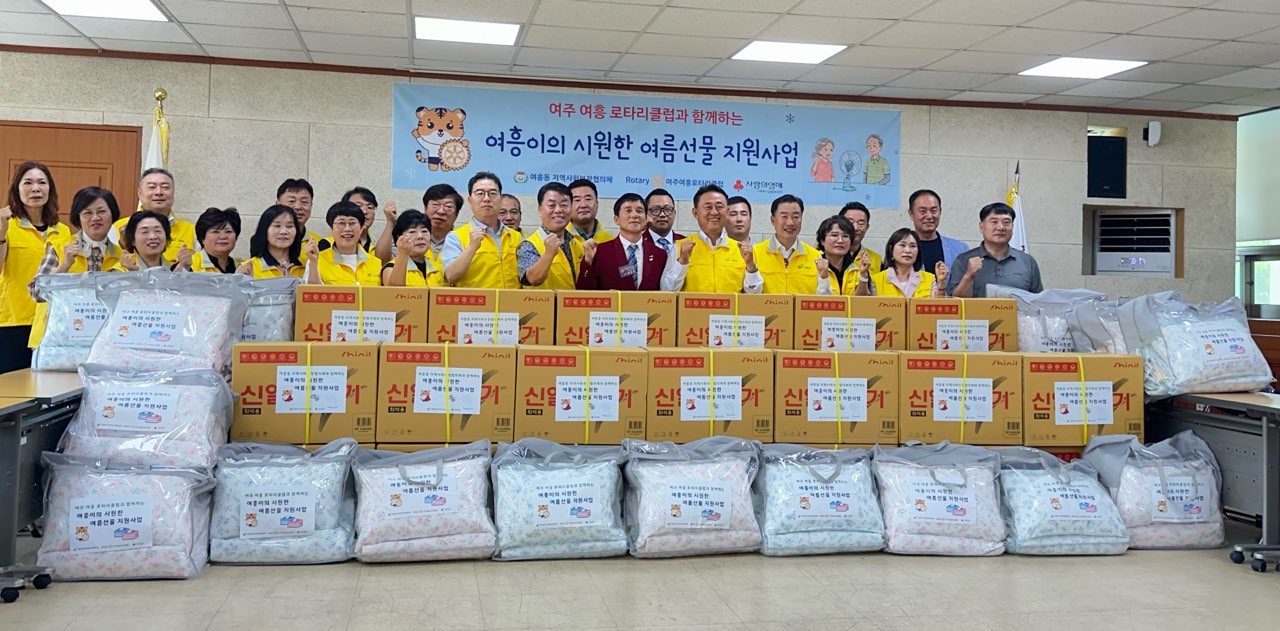 여주여흥로타리클럽과 함께하는 여흥이의 시원한 여름선물 지원사업 추진