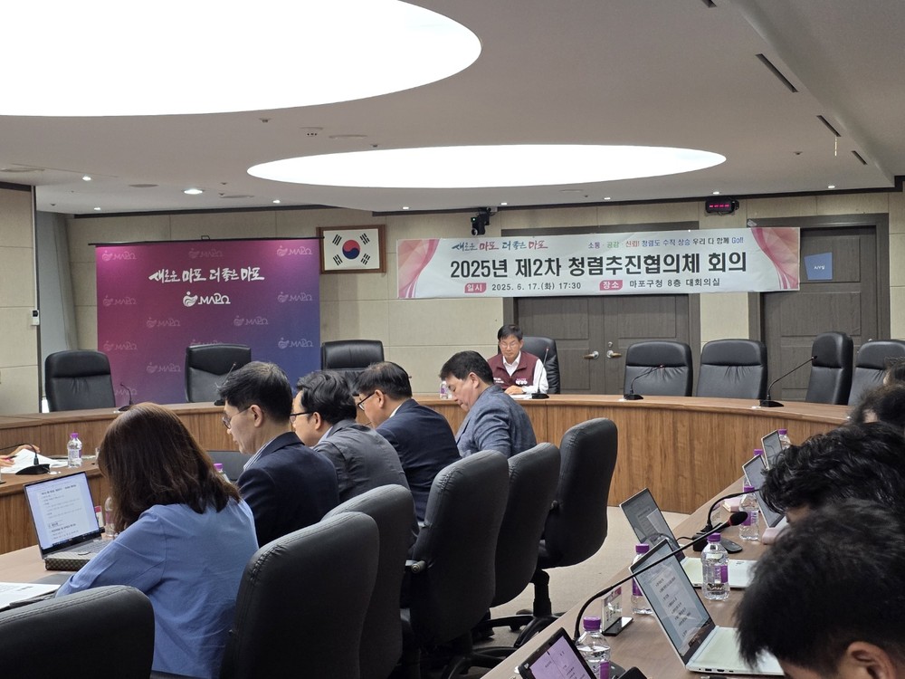 마포구, 제2차 청렴추진협의체 회의 개최…청렴 시책 추진 상황 점검 및 반부패·청렴 정책 논의