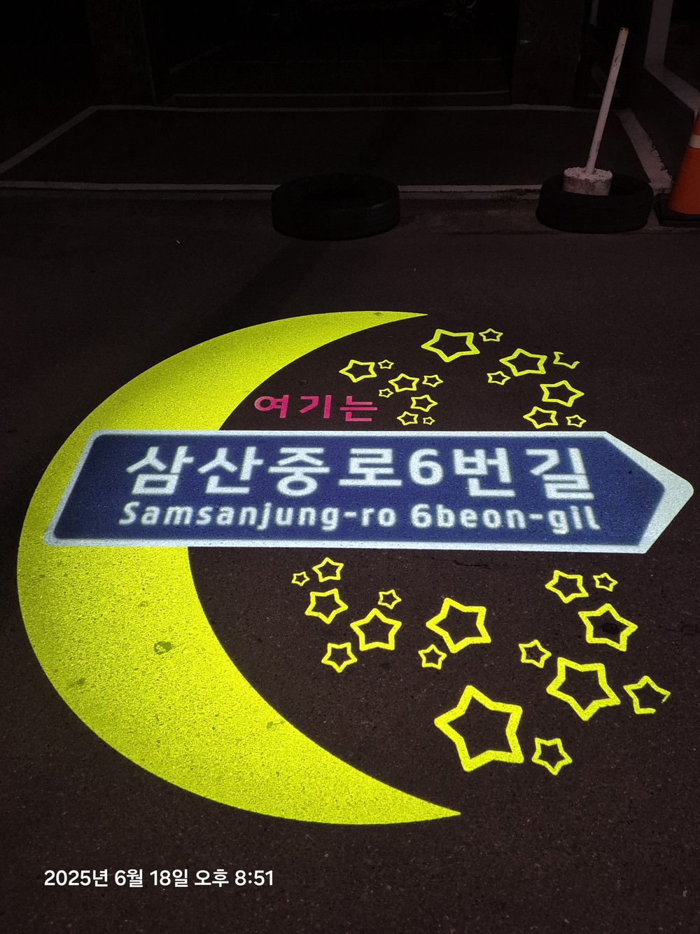 울산시 여성안심귀갓길 도로명 엘이디 경관조명 설치사업 본격 추진