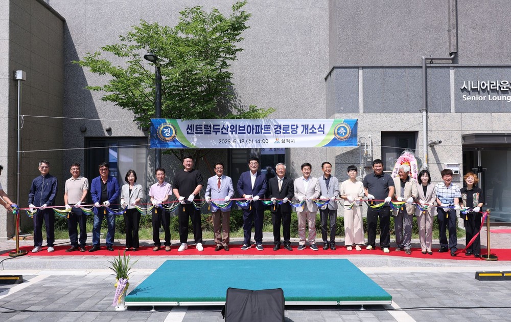 삼척시, 센트럴두산위브아파트 경로당 개소