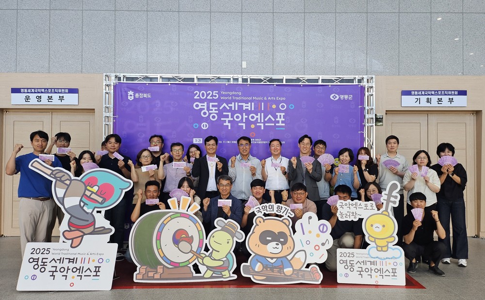 2025영동세계국악엑스포 입장권 사전예매 붐 조성 총력