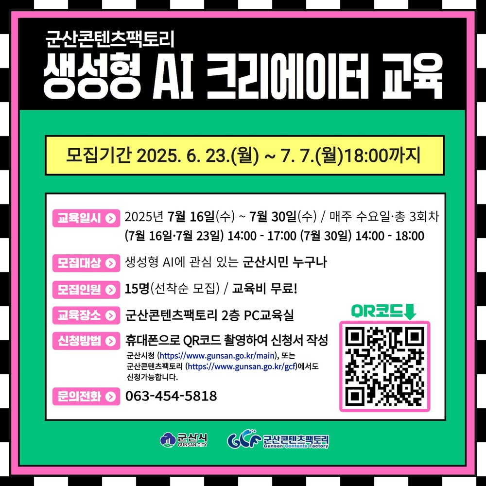 군산콘텐츠팩토리, ‘생성형 인공지능(AI) 창작자(크리에이터)’ 교육 운영