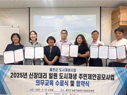 홍천군 도시재생지원센터,
2025년 신장대리 일원 도시재생 주민공모사업 협약식 성료