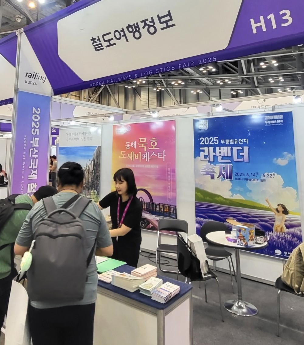 동해시, 부산 국제철도기술산업전에 관광 홍보관 운영