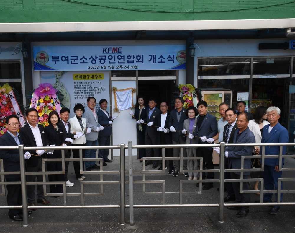 부여군소상공인연합회 사무실 개소