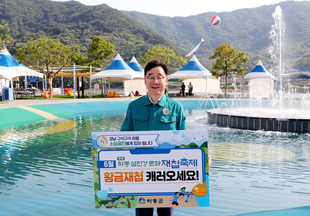 하승철 하동군수, ‘경남 구석구석 여행하기’ 릴레이 캠페인 참가