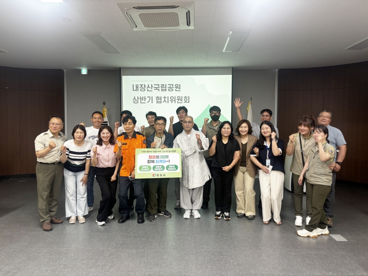“인구 늘리기, 모두의 과제”…정읍시, 내장산국립공원 협치위서 협조 요청
