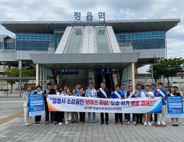 정읍시, ‘노쇼 사기’ 막는다…민·관 합동 캠페인 펼쳐