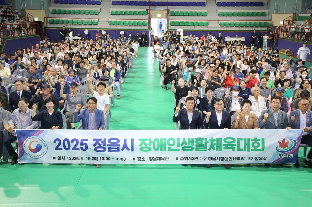 정읍시 장애인 생활체육대회, 화합의 땀으로 빛나다