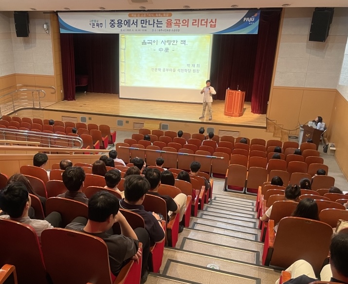 파주시 공직자,‘중용의 리더십’으로 철학을 다지다