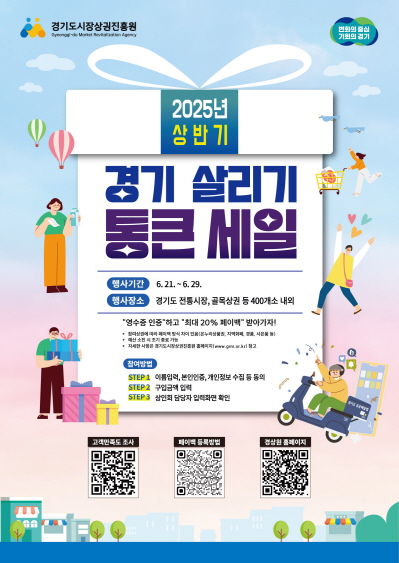 파주시, 21일부터 전통시장·골목상권에서 ‘통큰 세일’진행