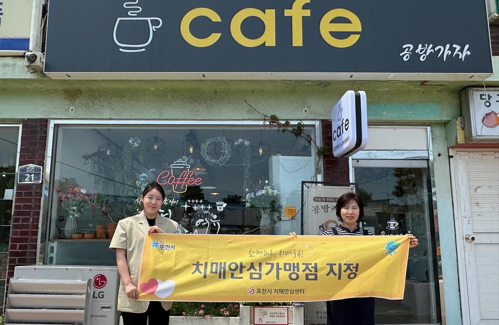 포천시치매안심센터, 관인면 ‘치매안심가맹점’ 지정 사업 본격 추진