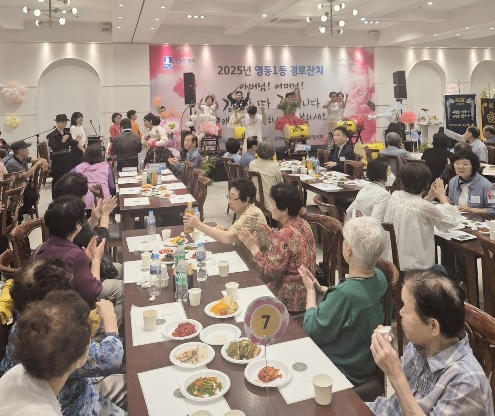 수원시 영통구 영통1동, 2025년 경로잔치 성황리에 개최
