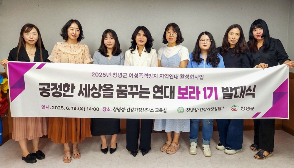 창녕성·건강가정상담소, 여성폭력사건 모니터링단 ‘보라1기’ 발대식 개최