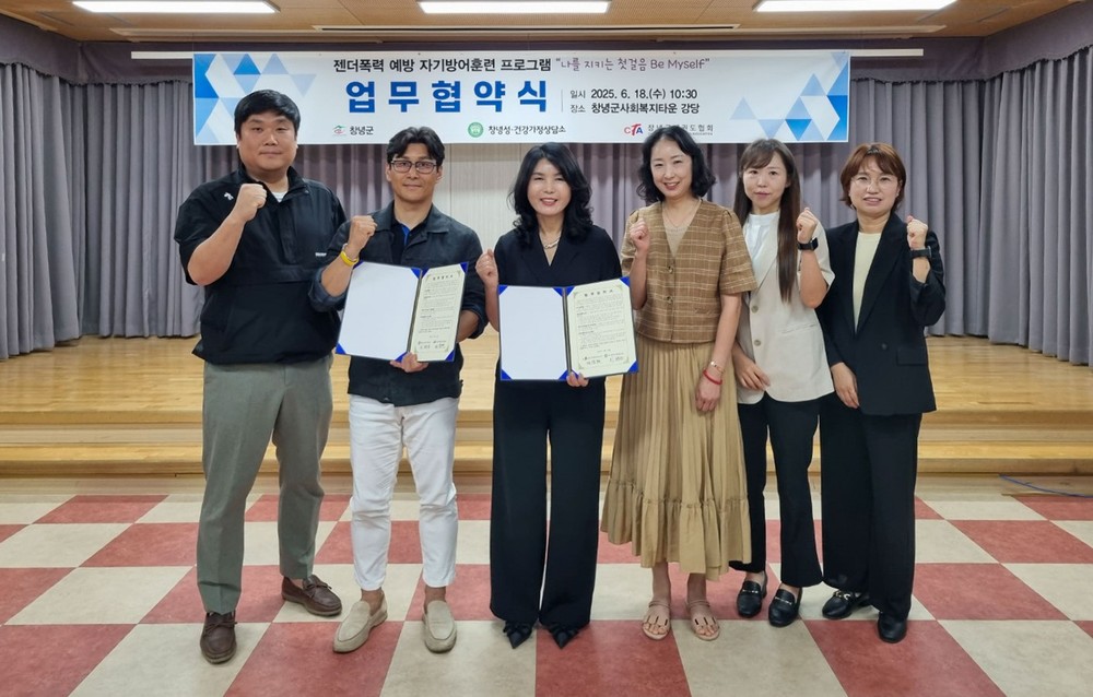 창녕성·건강가정상담소–창녕군태권도협회, 젠더폭력 예방 자기방어훈련 협약 체결