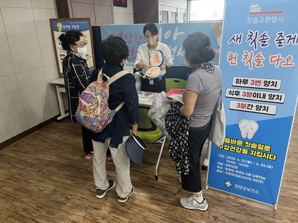 양양군, ‘새 칫솔 줄게 헌 칫솔 다오’ 칫솔 교환 행사 실시